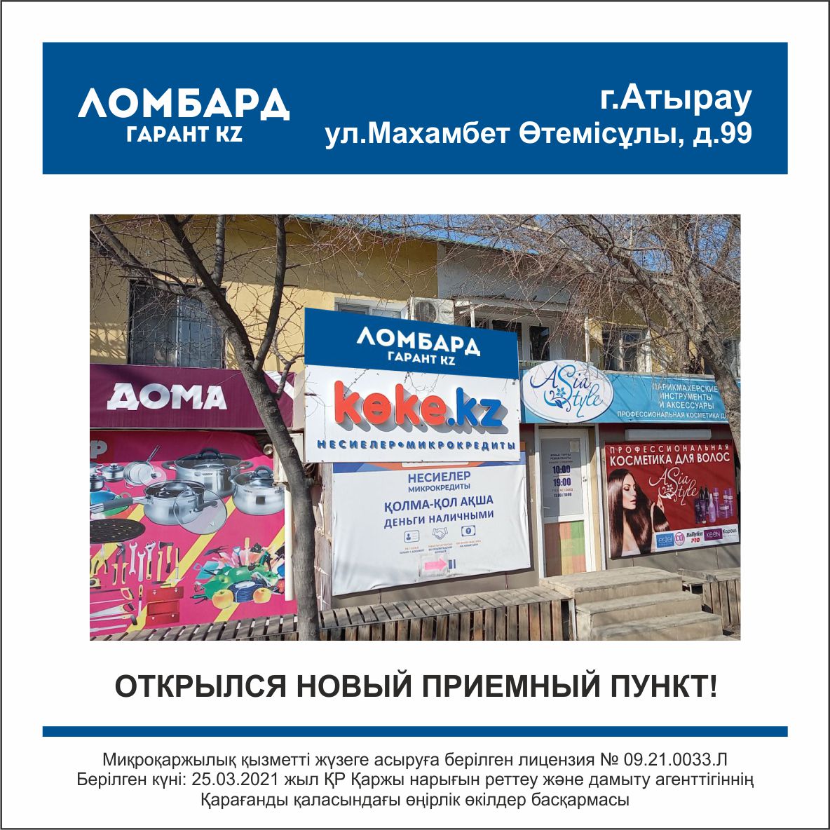 г.Атырау